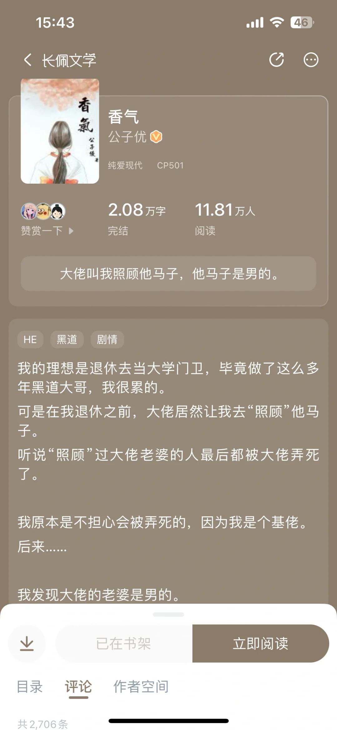 心机美人无往不利-香气by公子优