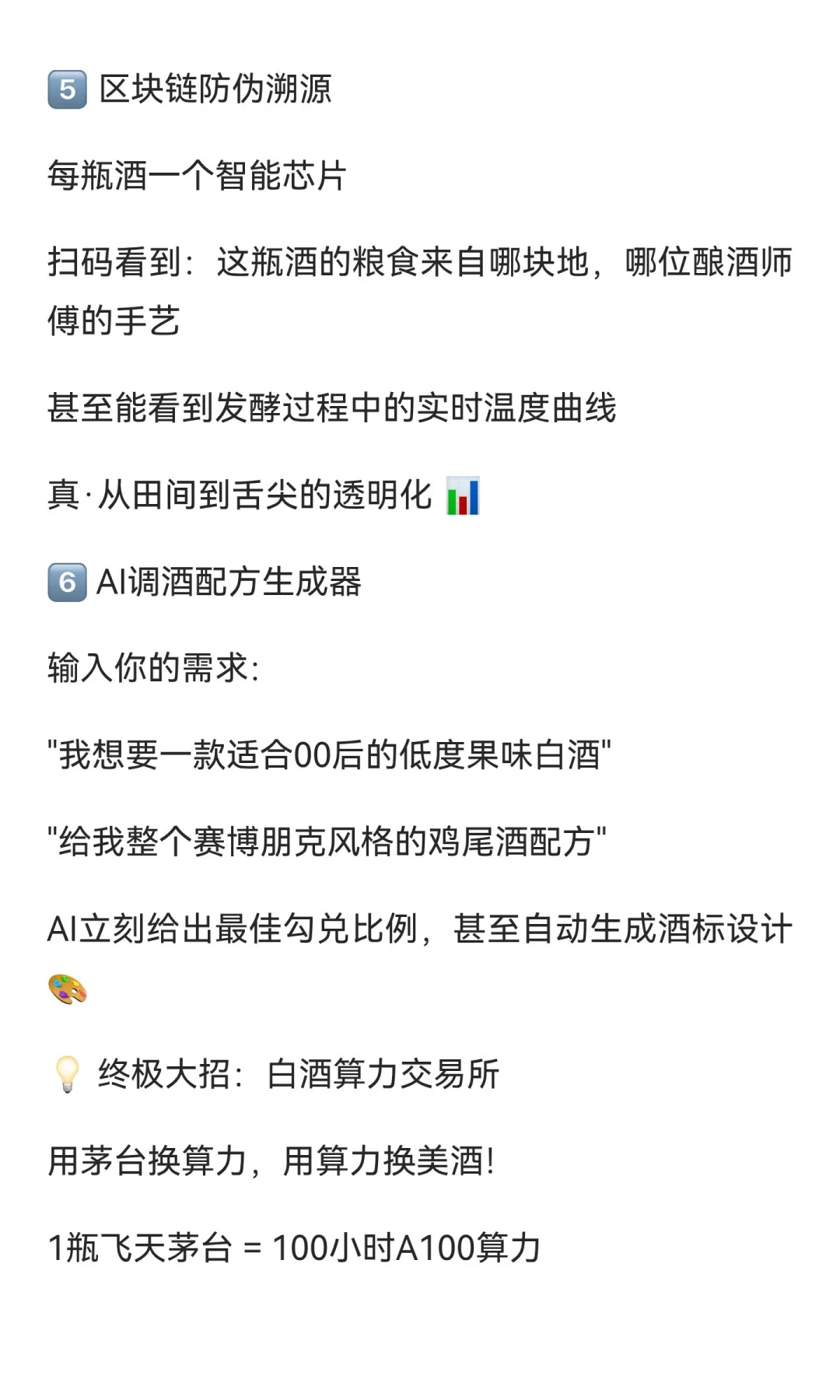 ?? 白酒行业的AI逆袭！这波操作绝了