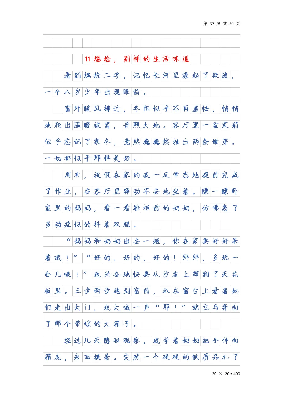 25中考语文作文押题预测范文15篇