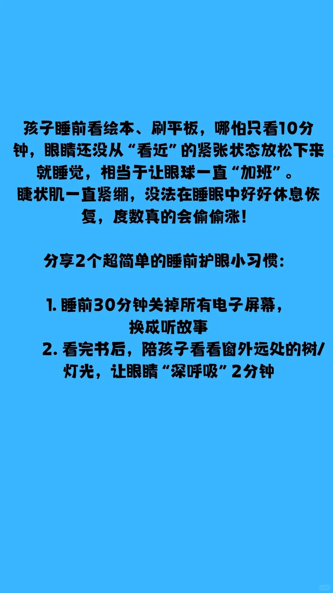 睡前10分钟竟然偷涨近视度数
