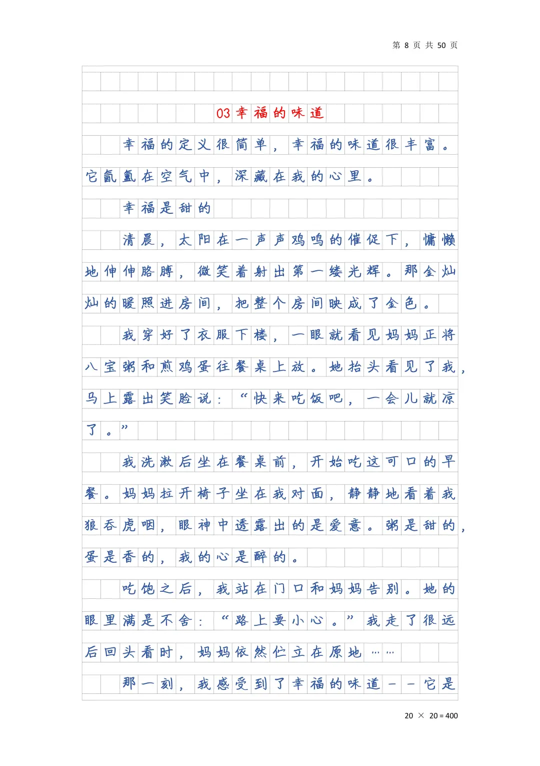 25中考语文作文押题预测范文15篇