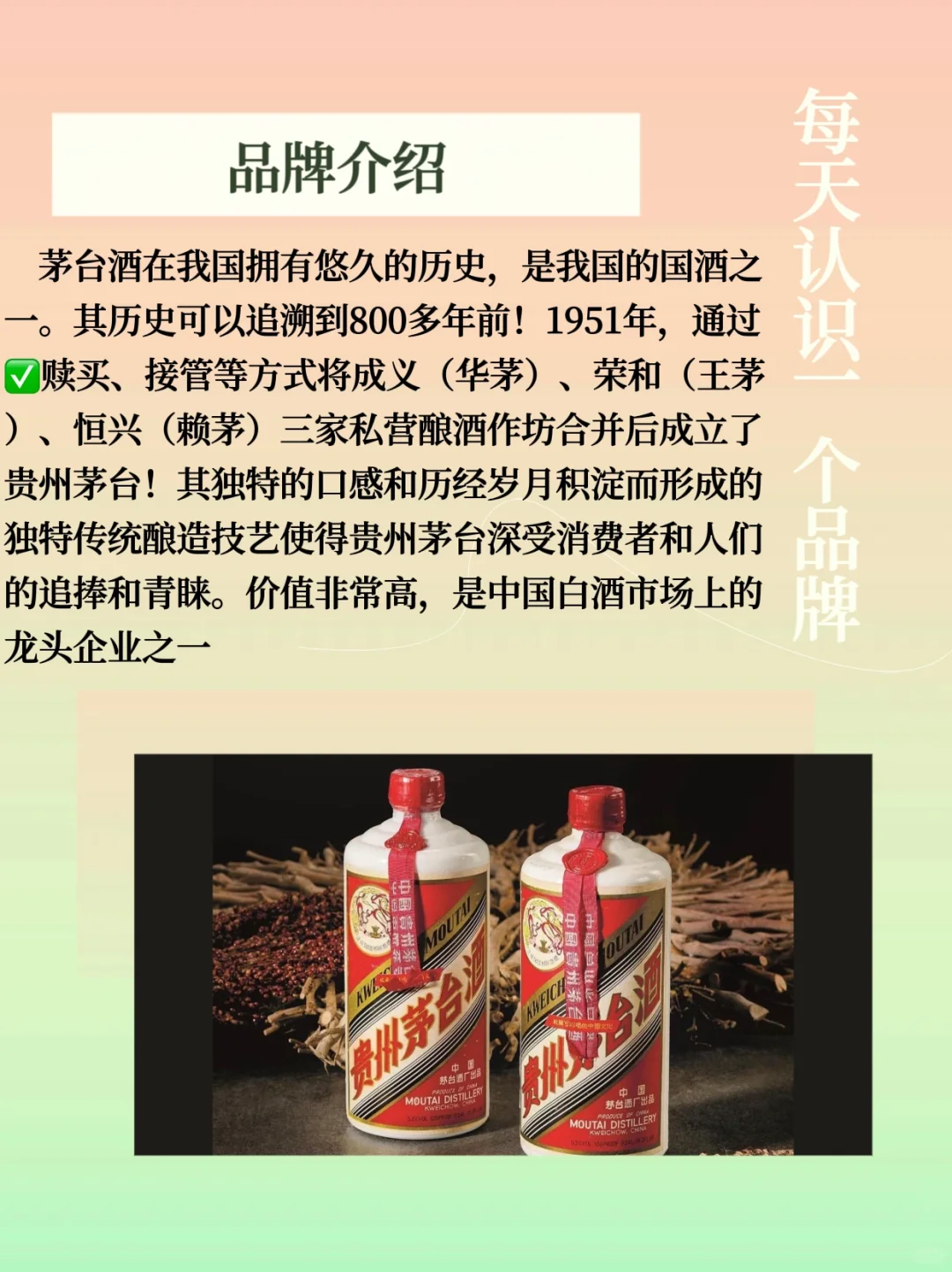 每天认识一个品牌|贵州茅台!白酒中的爱马仕