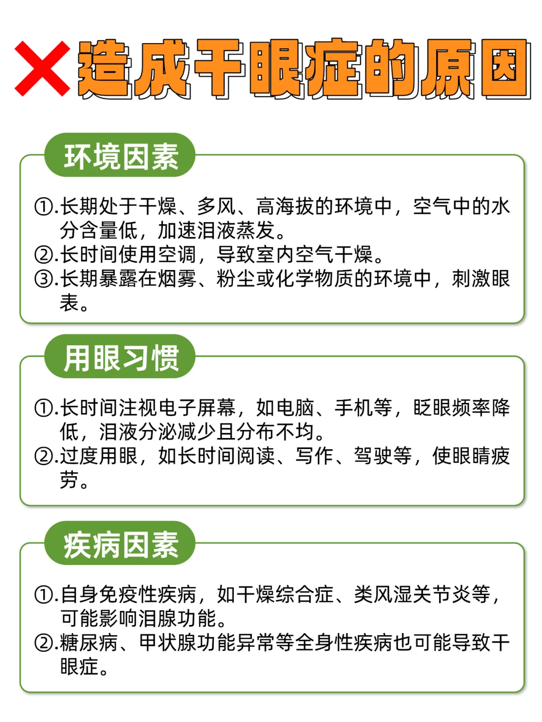 干眼症症状自测