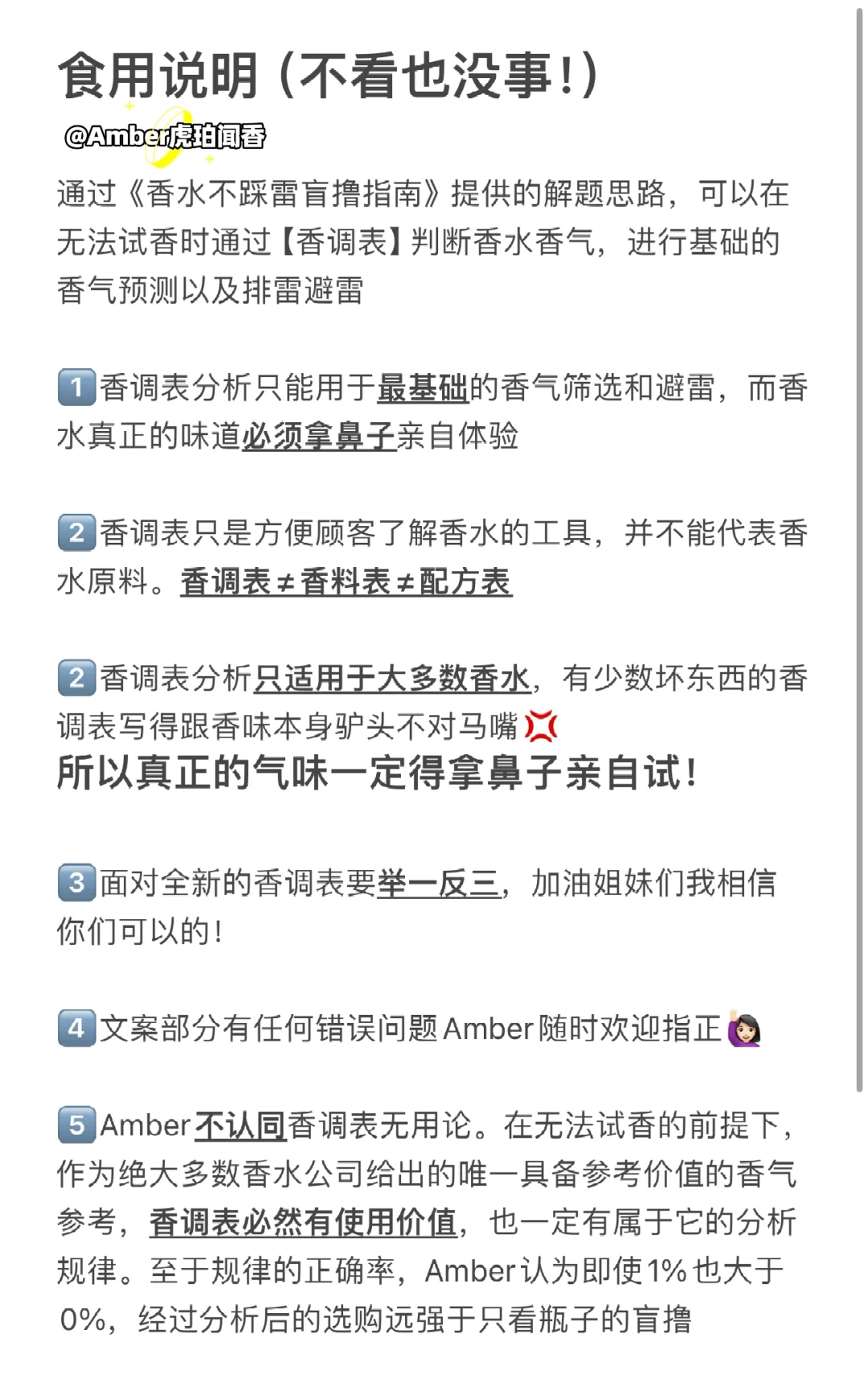 香水盲撸指南 木质篇上?香调表分析工具书