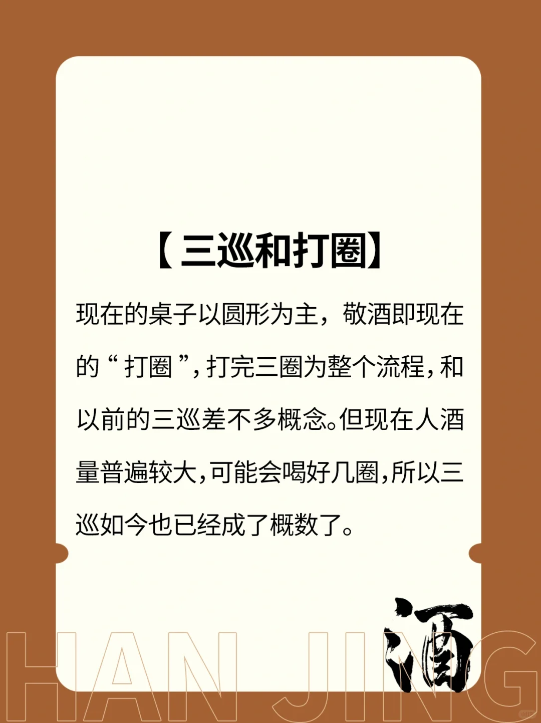 ?一分钟看懂白酒知识✅酒过三巡是什么