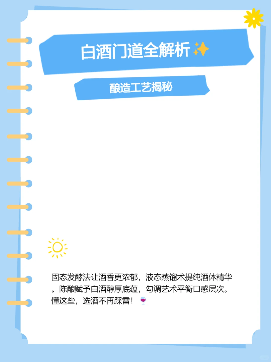 白酒品鉴入门指南