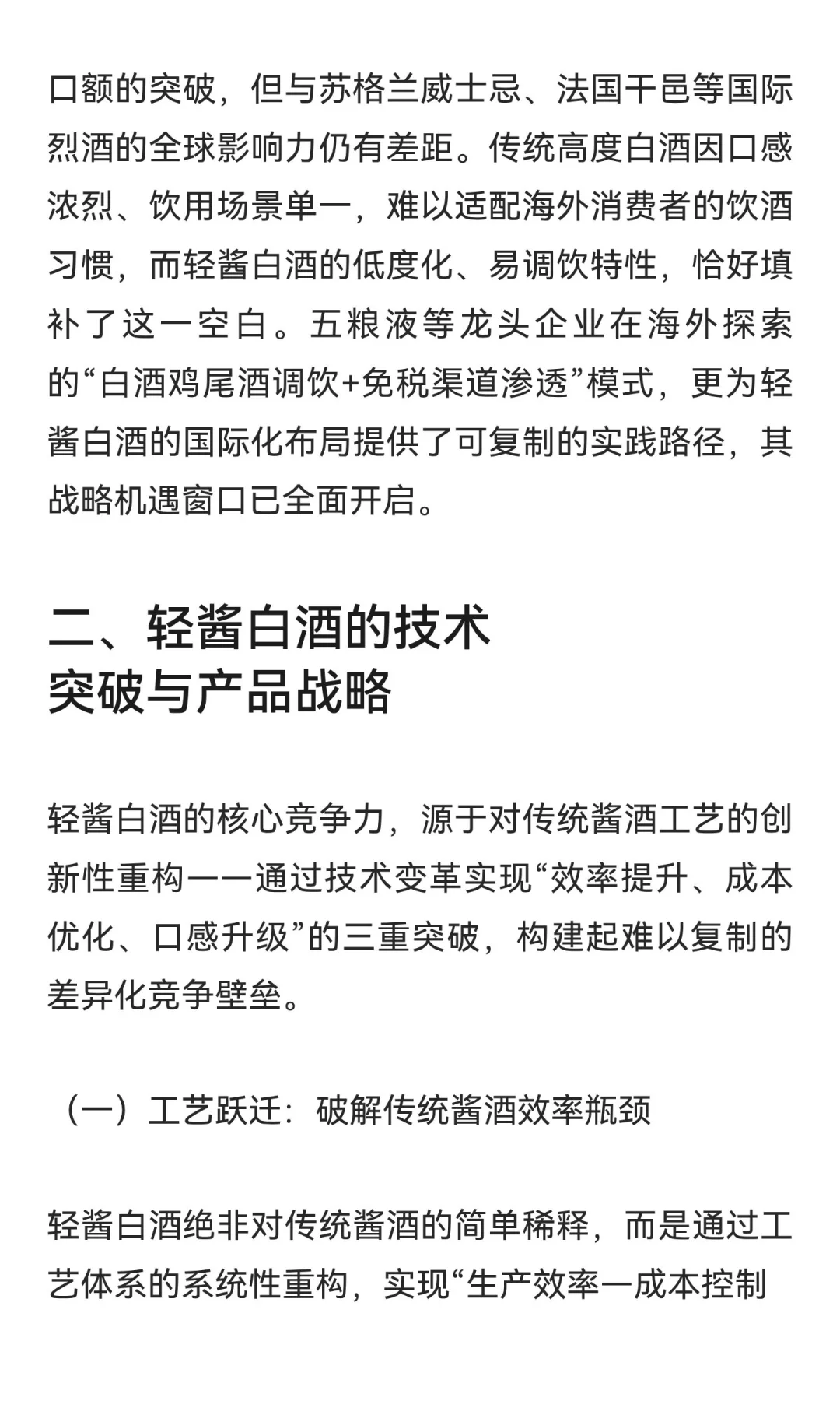 除暴顺饮 降本增效：轻酱白酒如何引领白酒