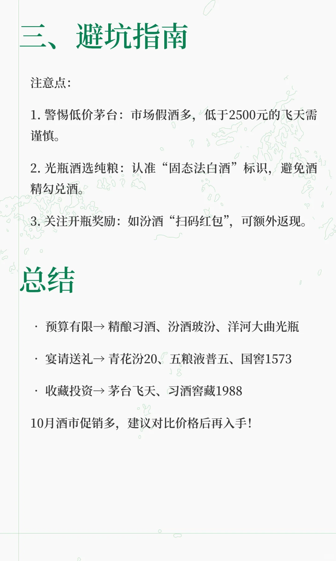 10月好酒购买建议