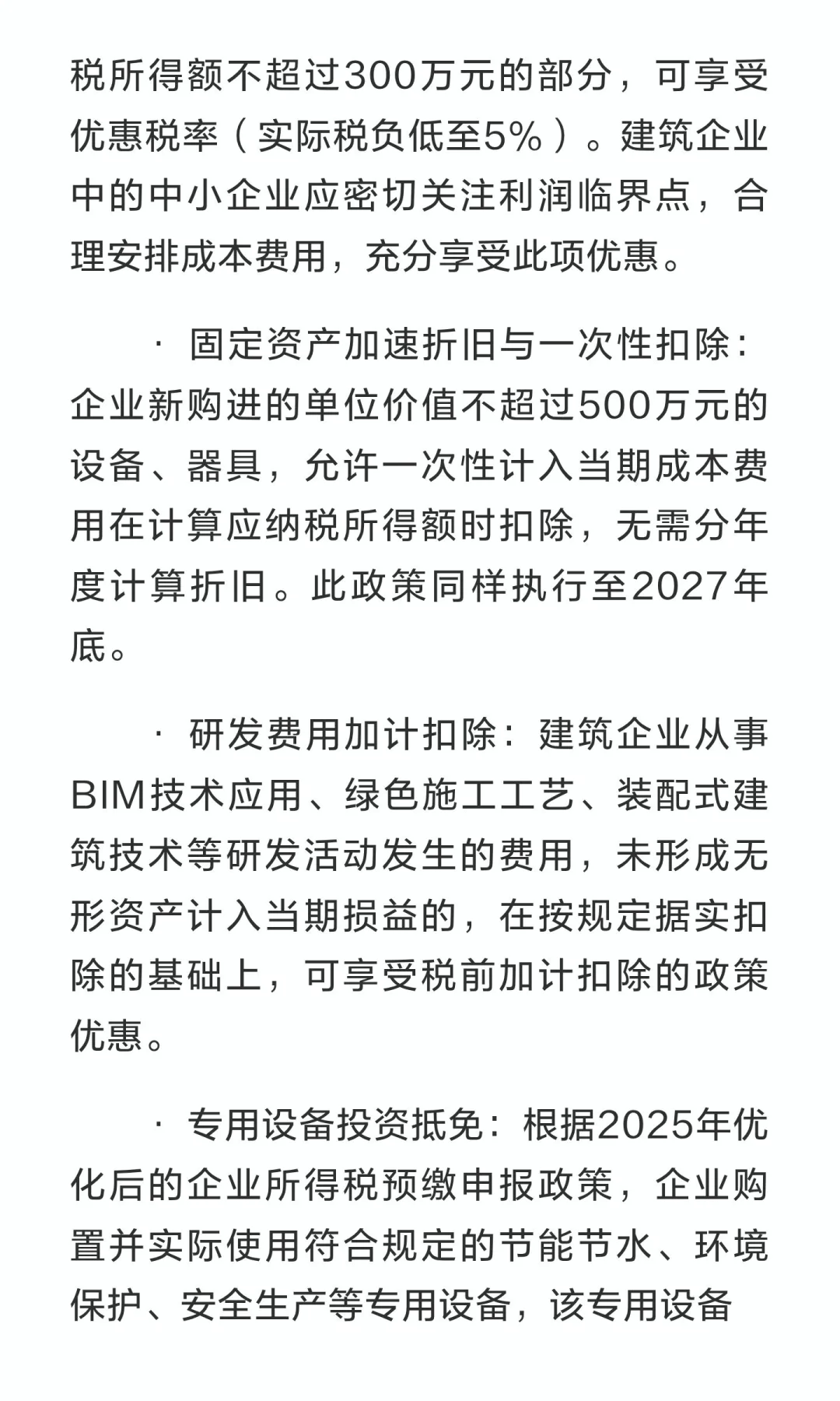 2025年建筑行业税务处理实务与合规指南——