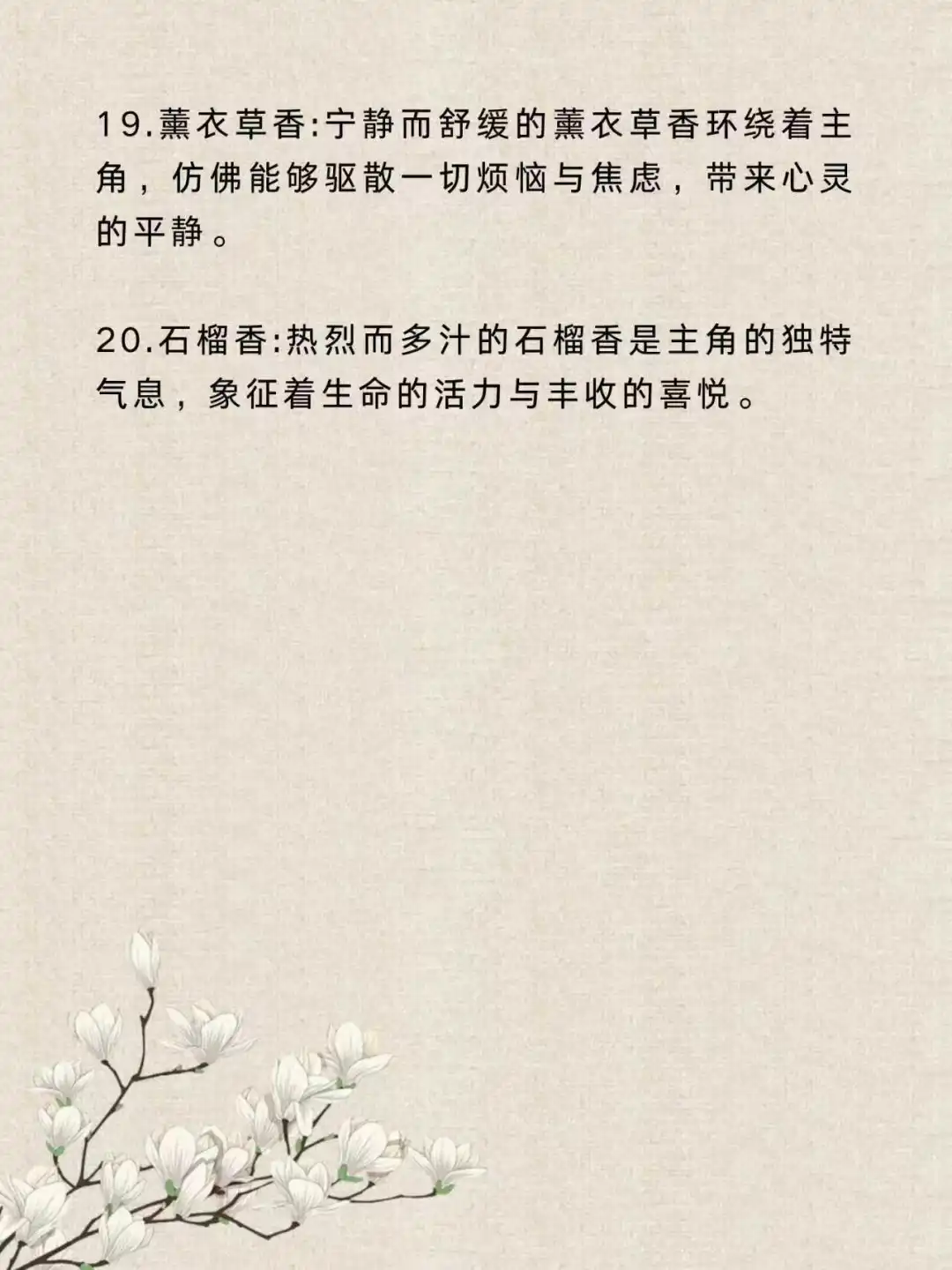 小说中的那些“体香设定”???