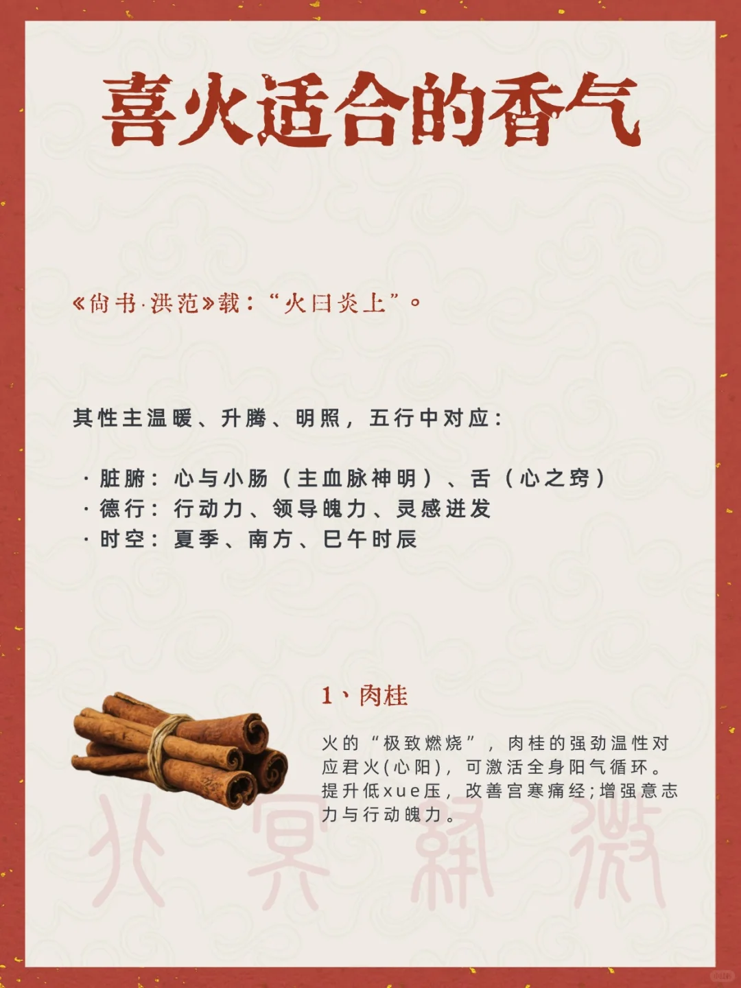 五行论香|喜火之气:文明之焰 升腾之息