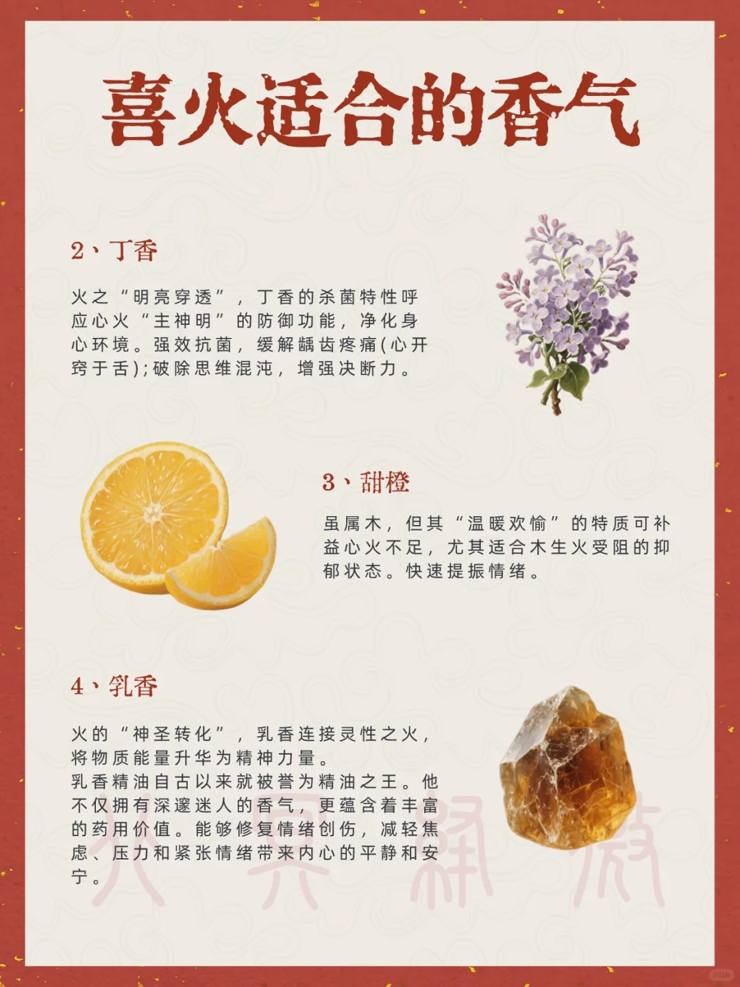 五行论香|喜火之气:文明之焰 升腾之息