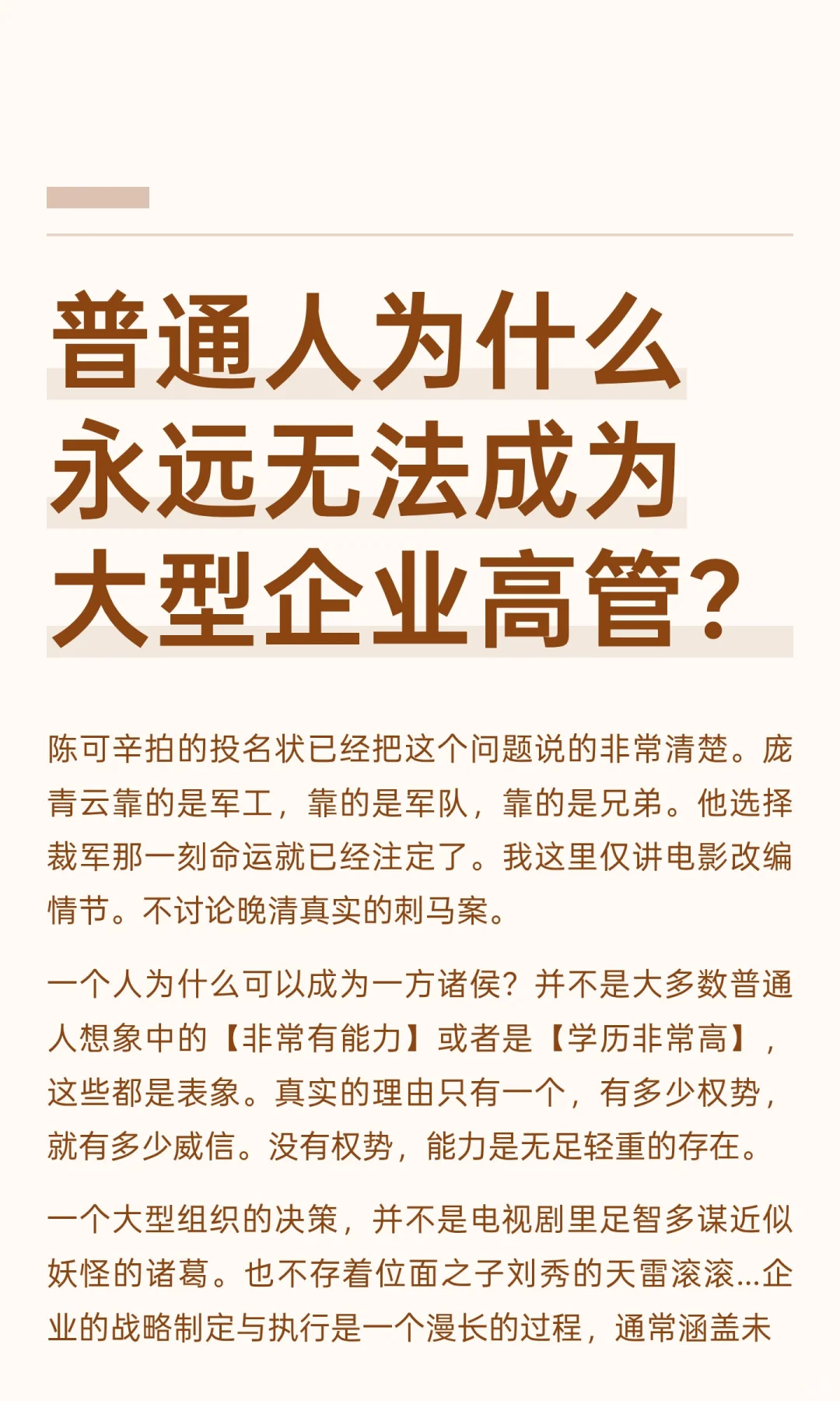 普通人为什么永远无法成为大型企业高管？