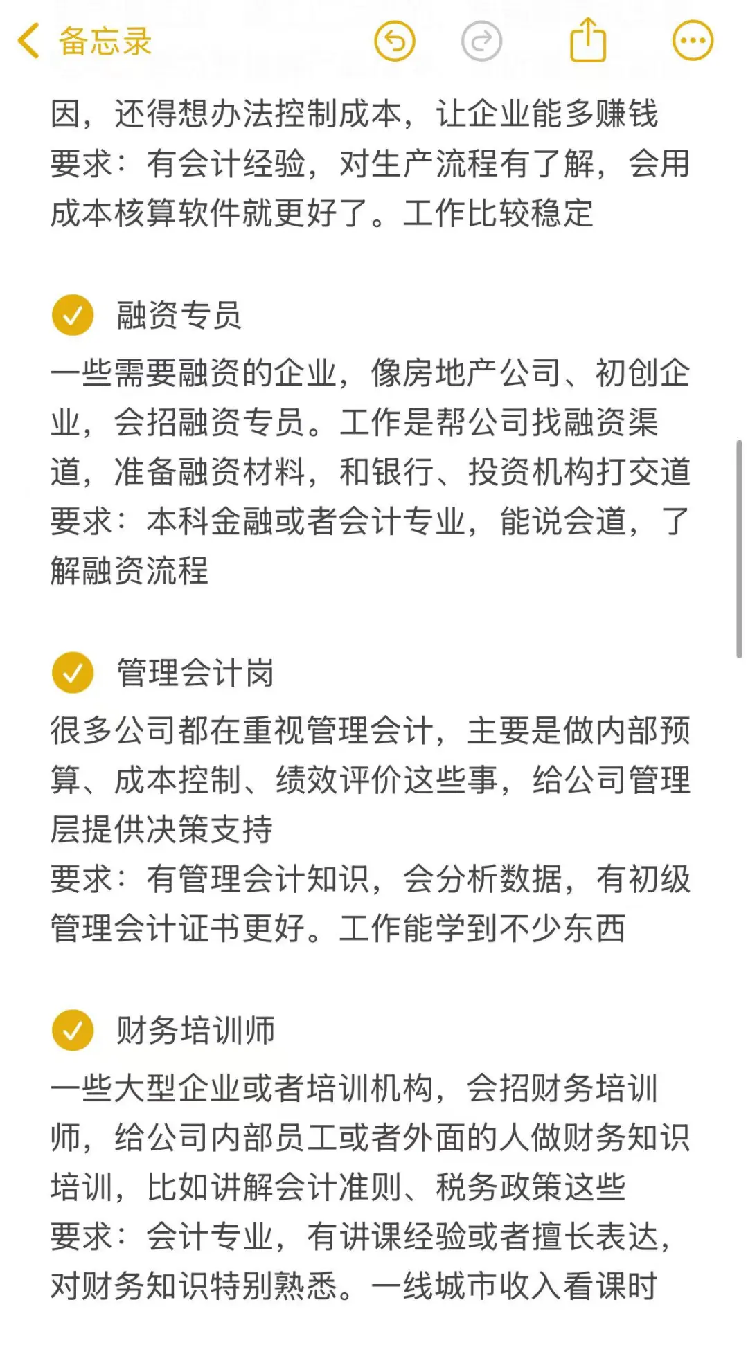 思路打开，咱会计可以跳的岗位可太多了