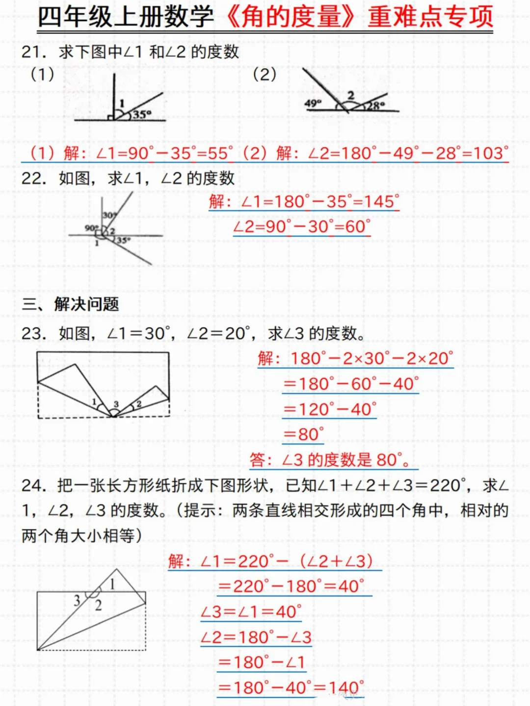 抓紧练‼️四年级数学《角的度量》重难点