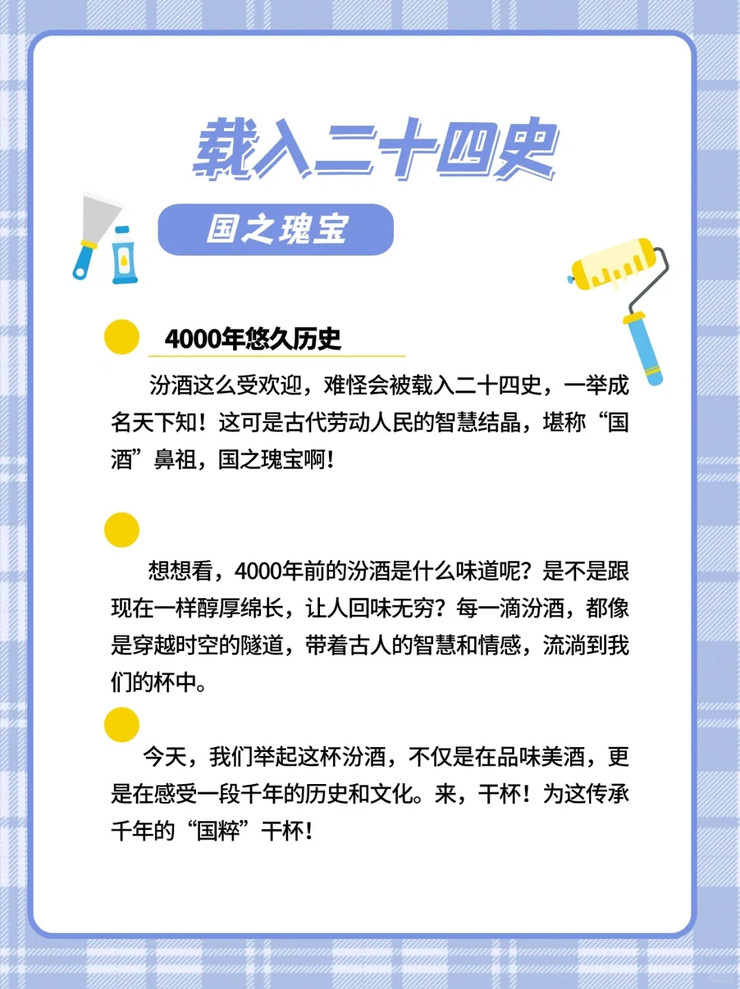 汾酒起源故事 4000 年