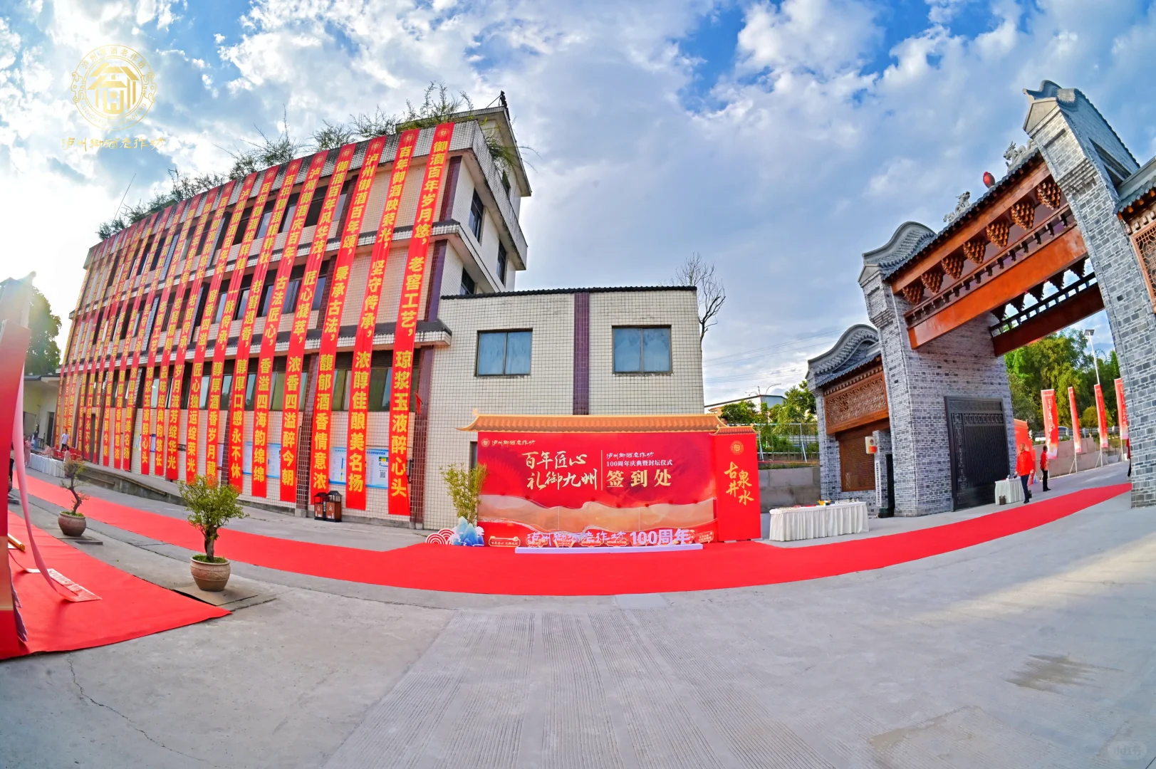 【流程拆解｜白酒百周年封坛祈福仪式图】✨