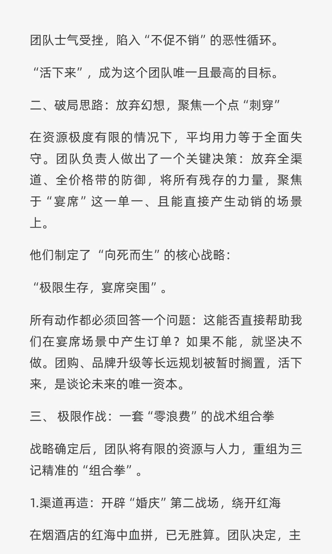 在红海中“向死而生”:一份区域白酒市场的