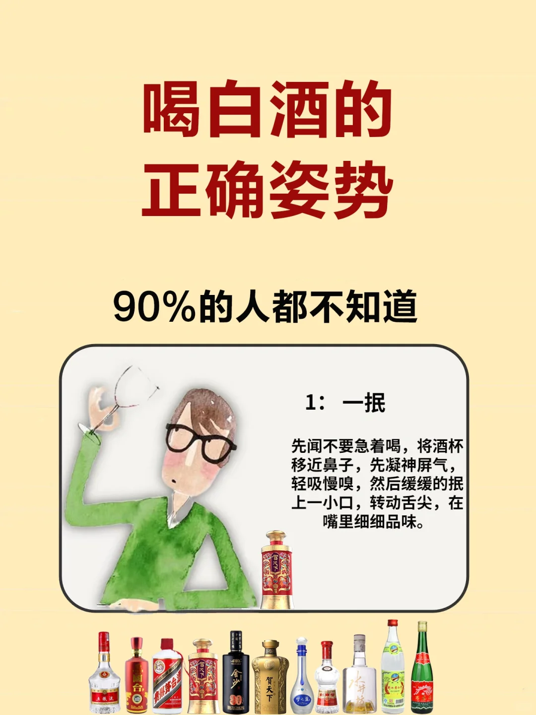 喝白酒的正确姿势90%的人都不知道