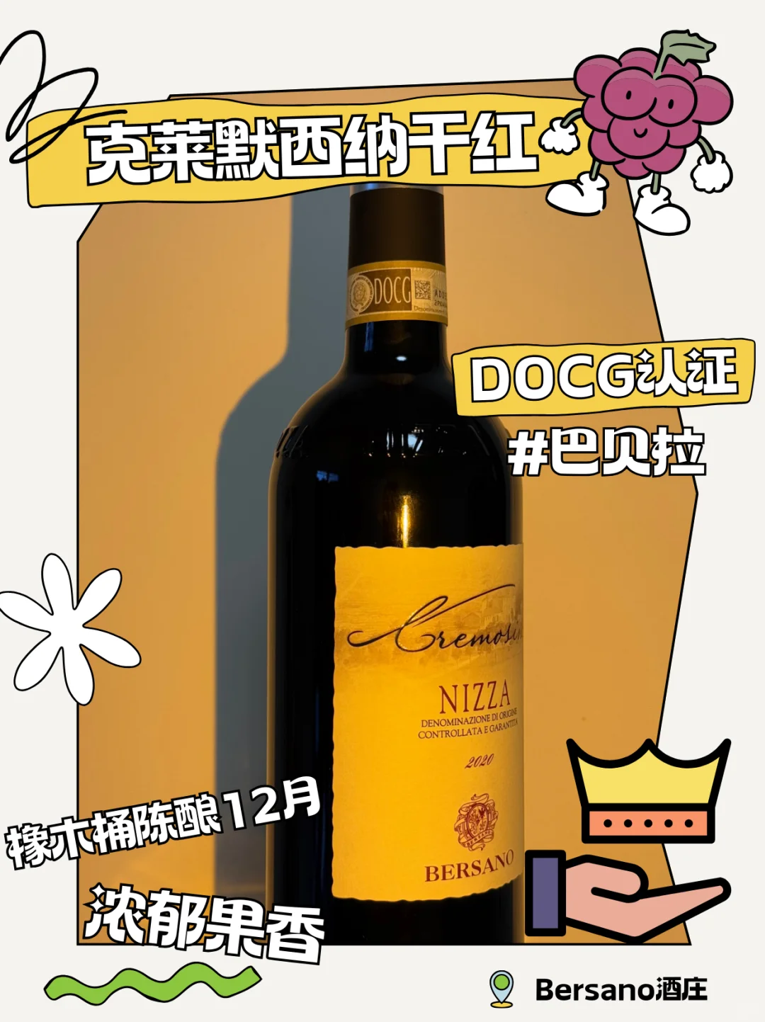 同样是意大利葡萄酒，凭什么这瓶更高级？