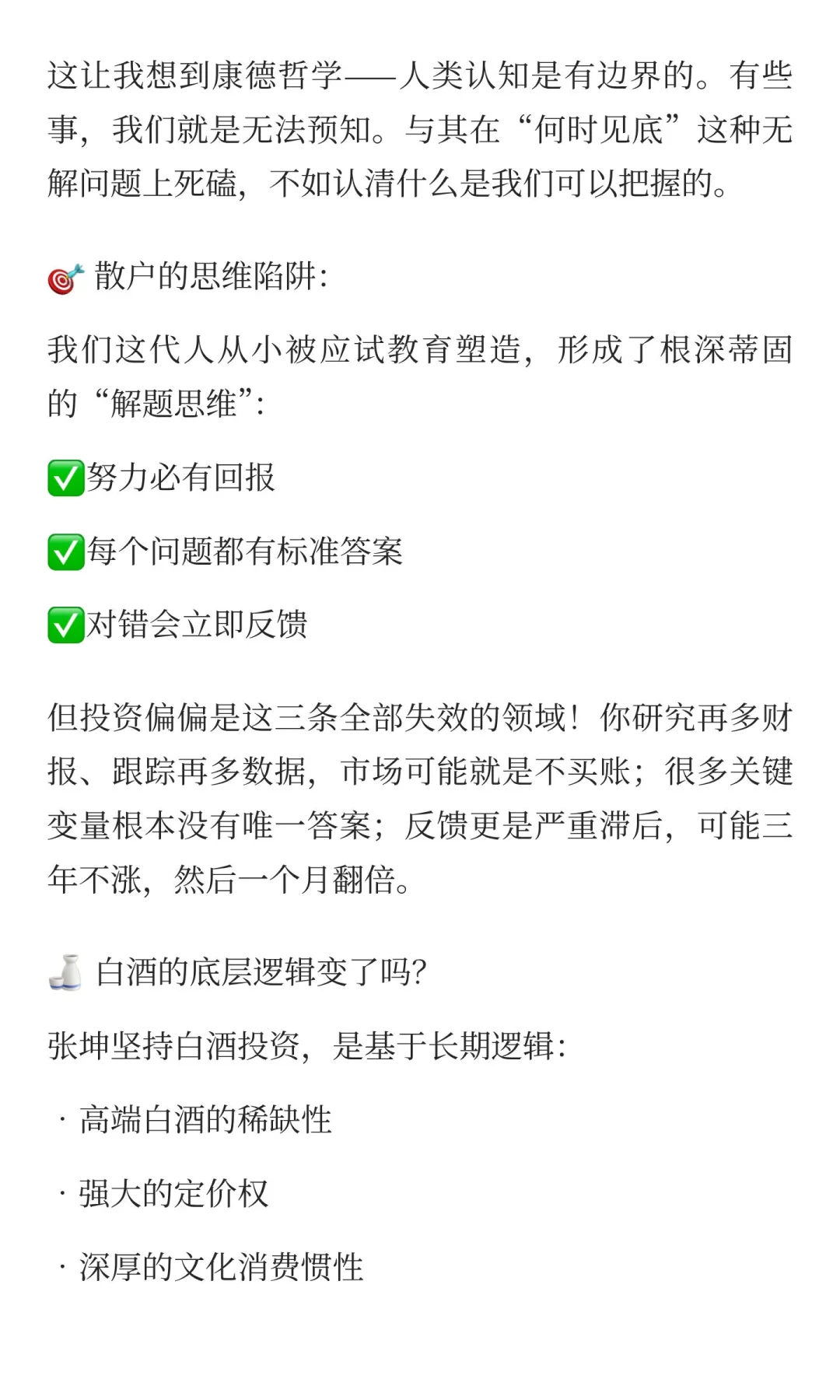 张坤又加仓白酒！何时反弹？散户的致命误区