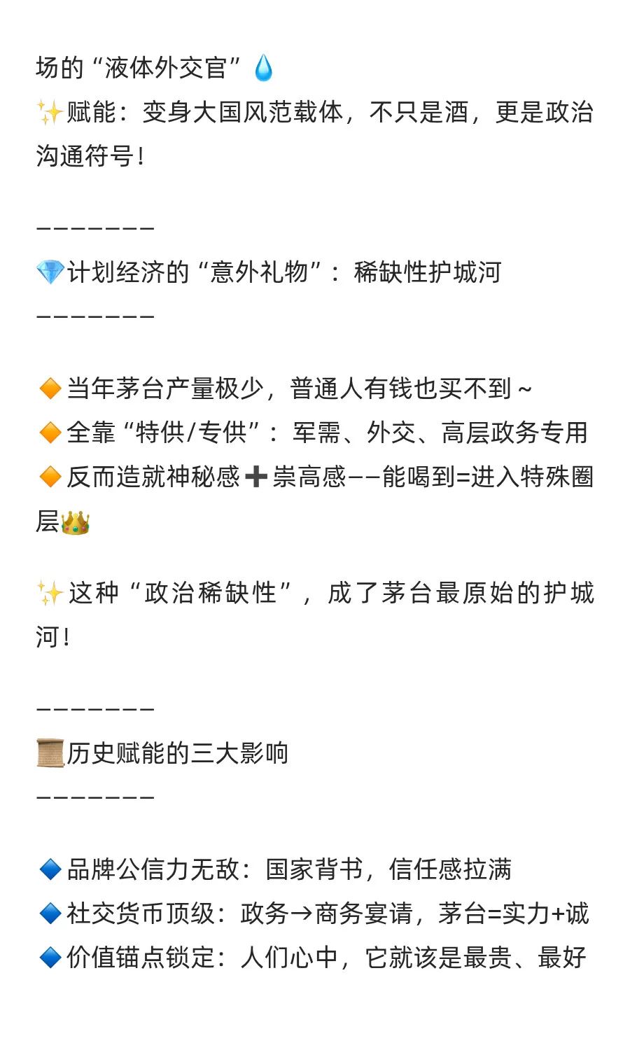 ??茅台封王之路①