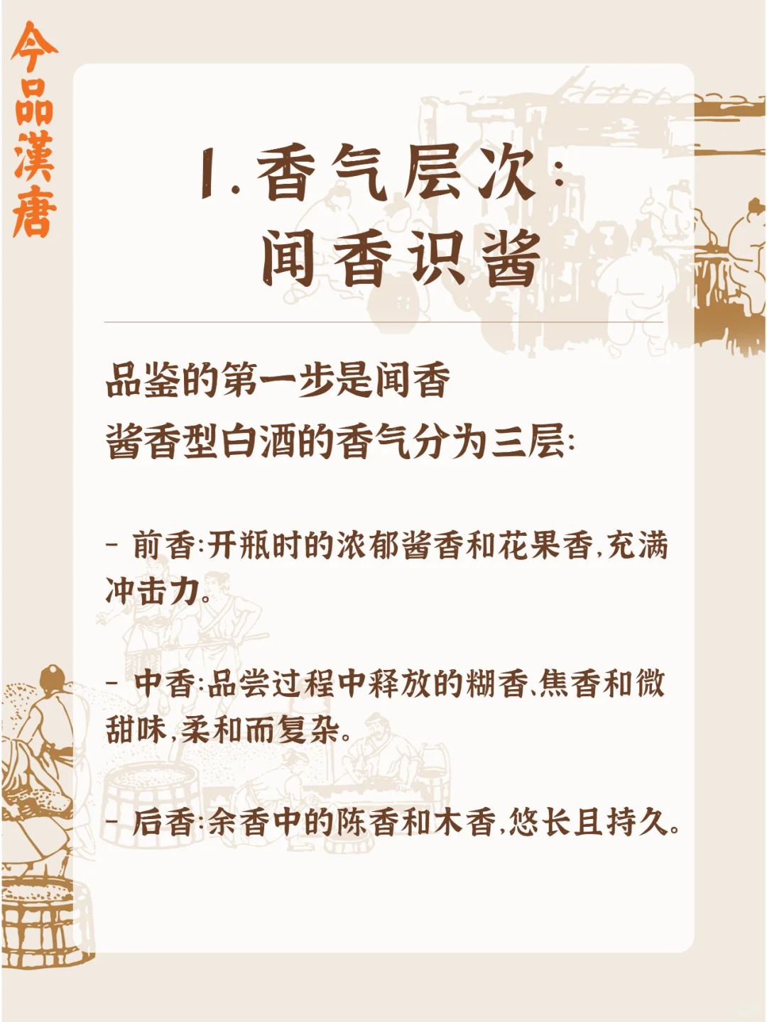 酱香型白酒的品鉴技巧|杯酒中的味觉艺术