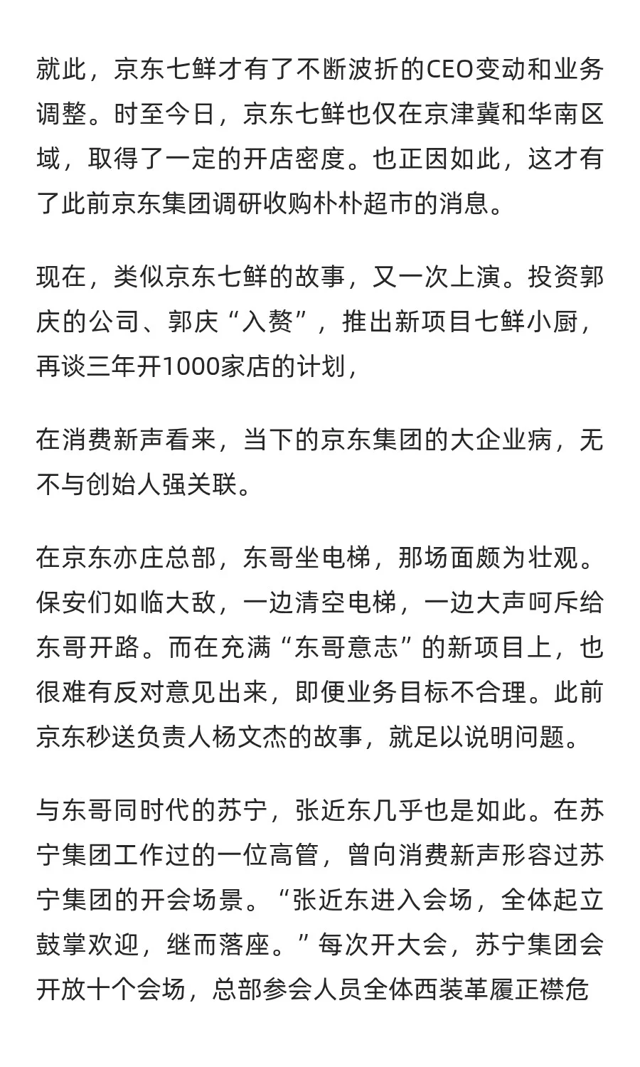 京东品酒会，一场“鸿门宴”