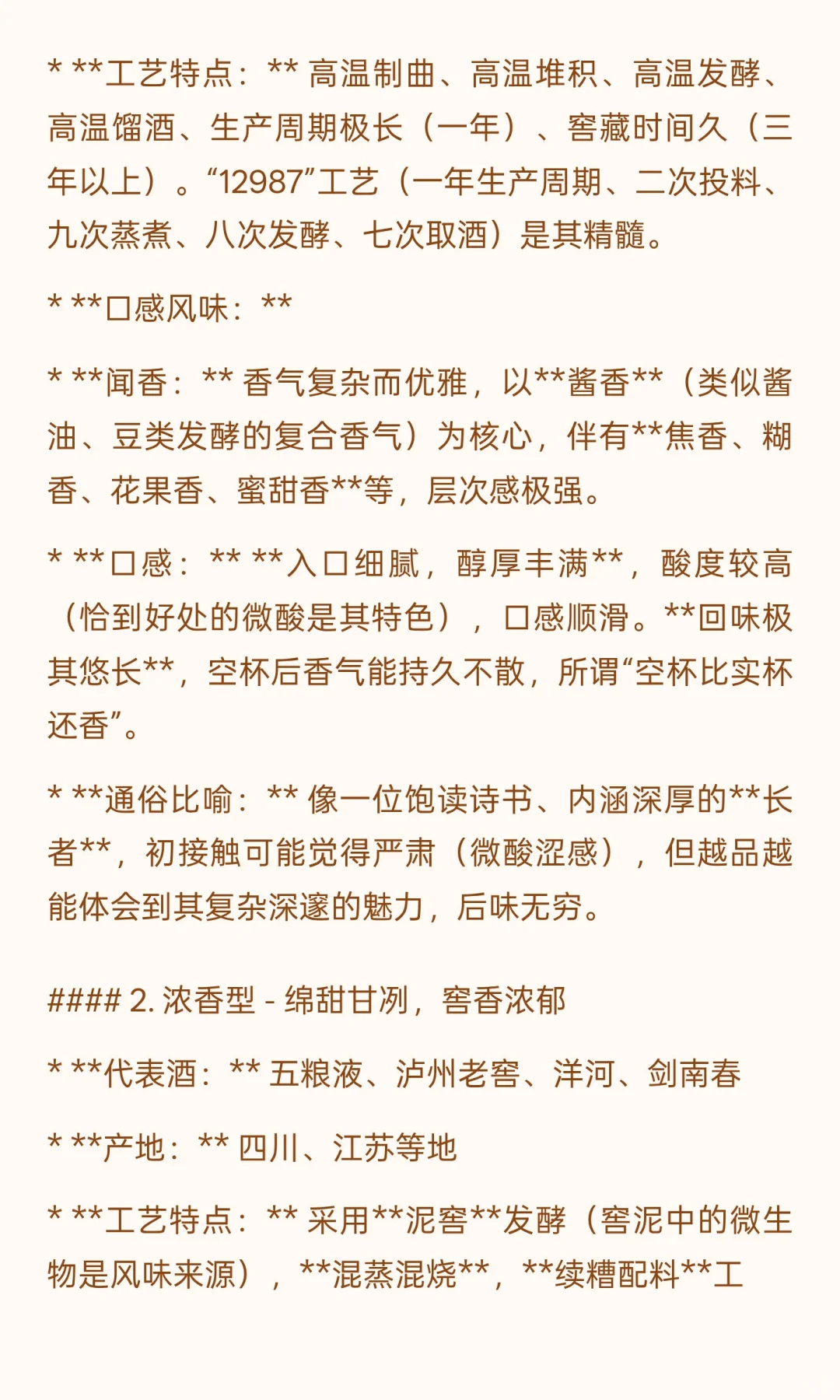 中国白酒各主流香型对比