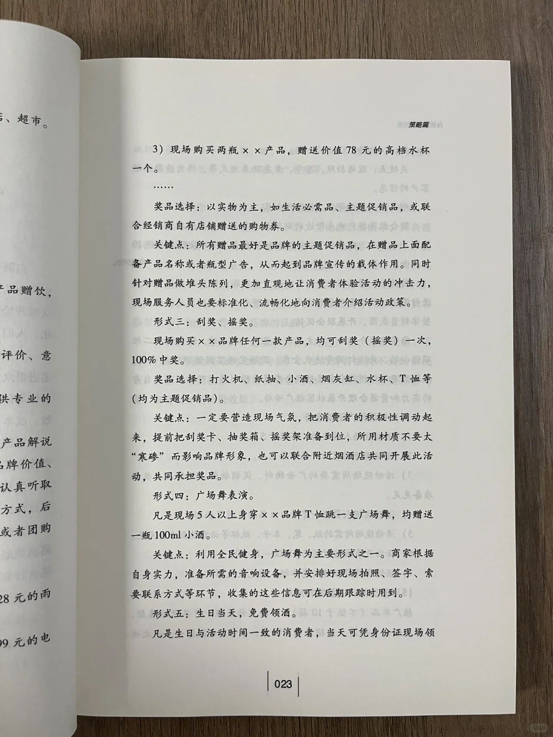 白酒销售:37个方法+6大案例