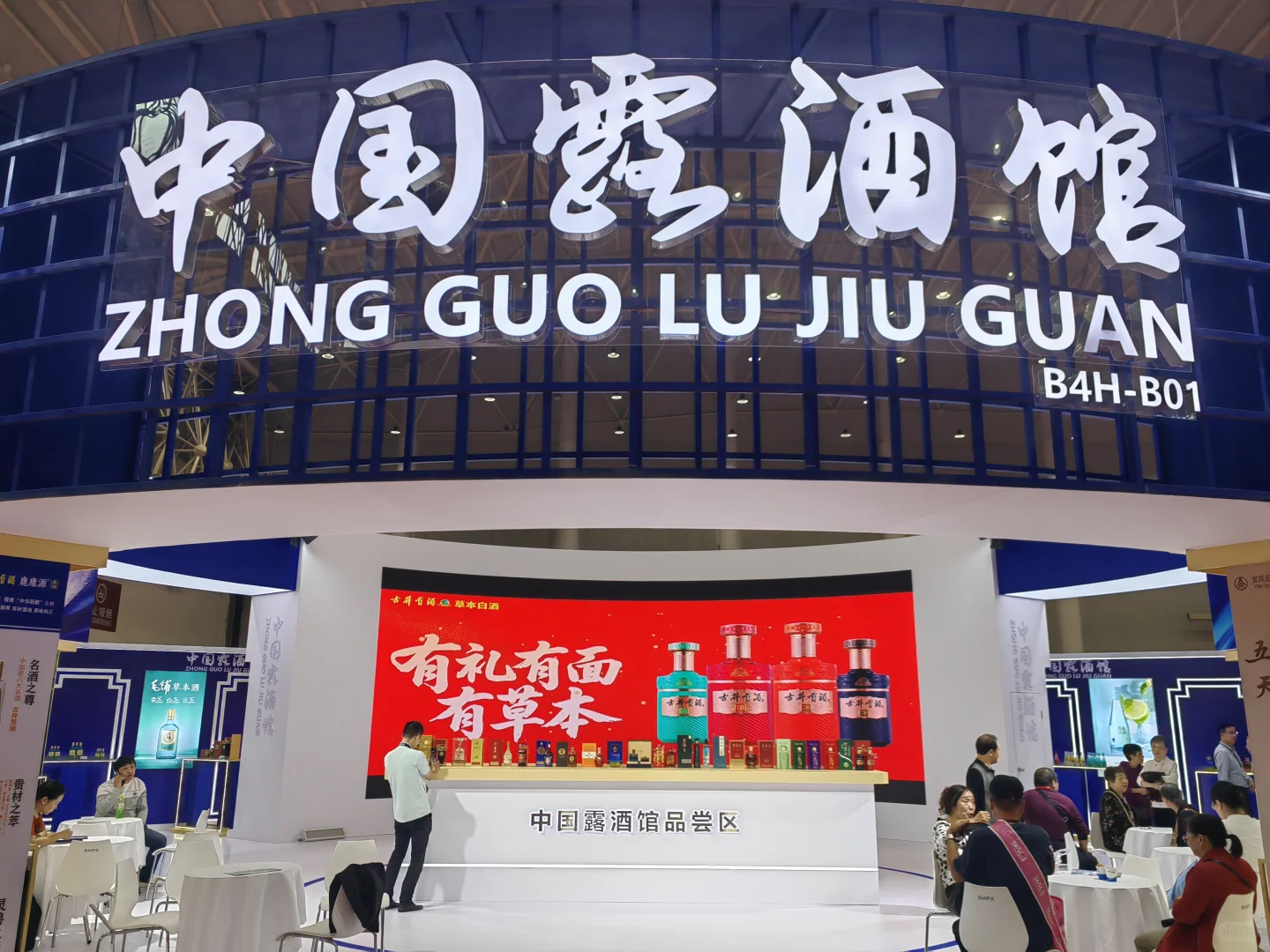 古井贡酒草本白酒,亮相23届国际酒业博览会