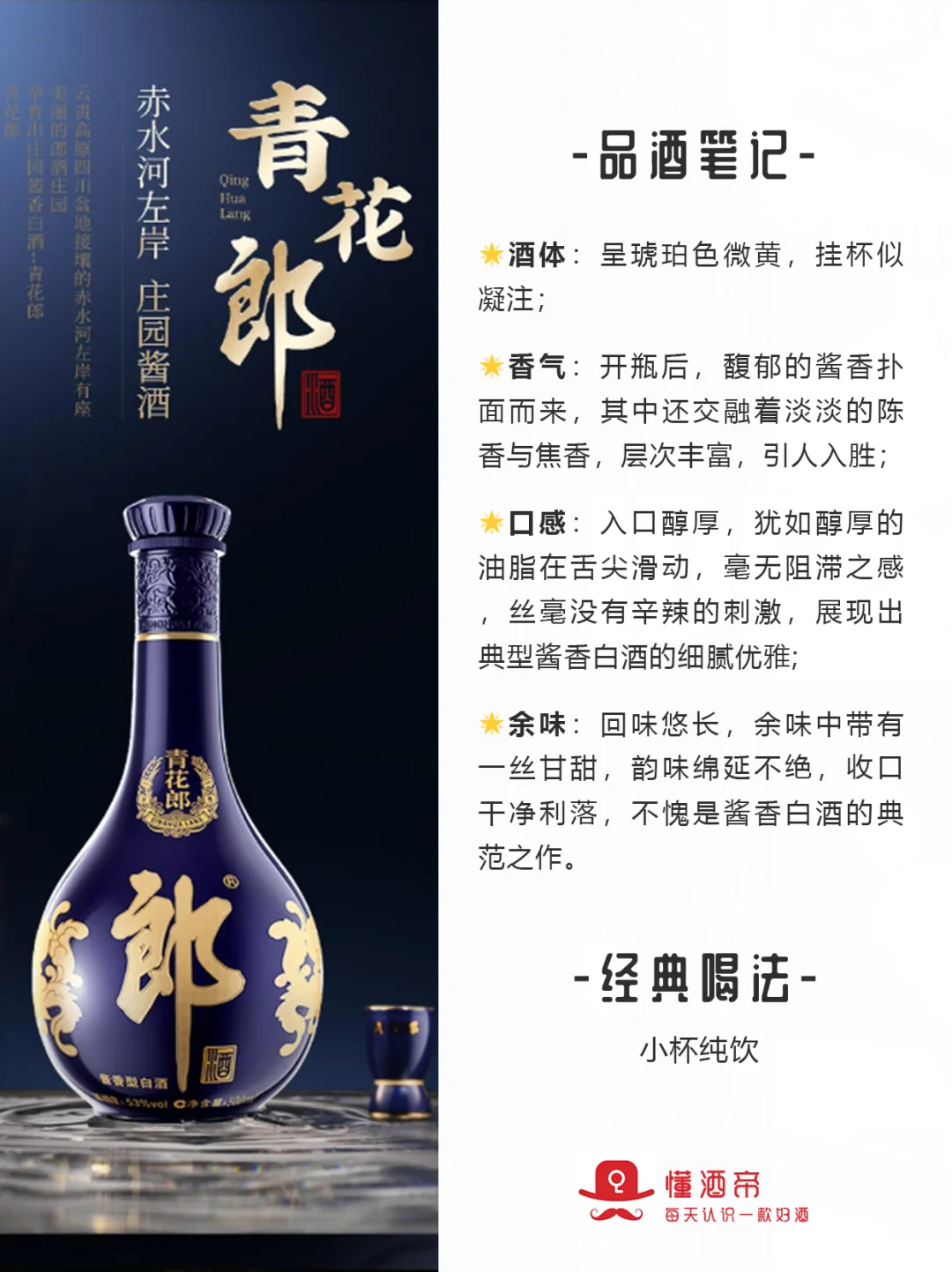 每天认识一款酒〡青花郎:千元酱香一哥?