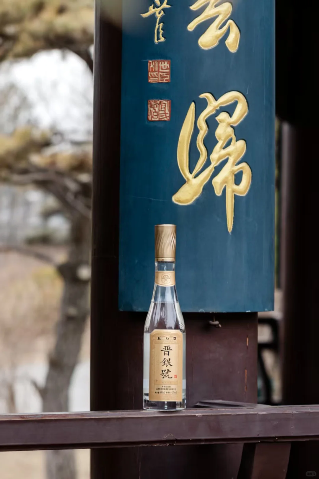 黄金时代：晋商网络如何造就清香酒的全国版