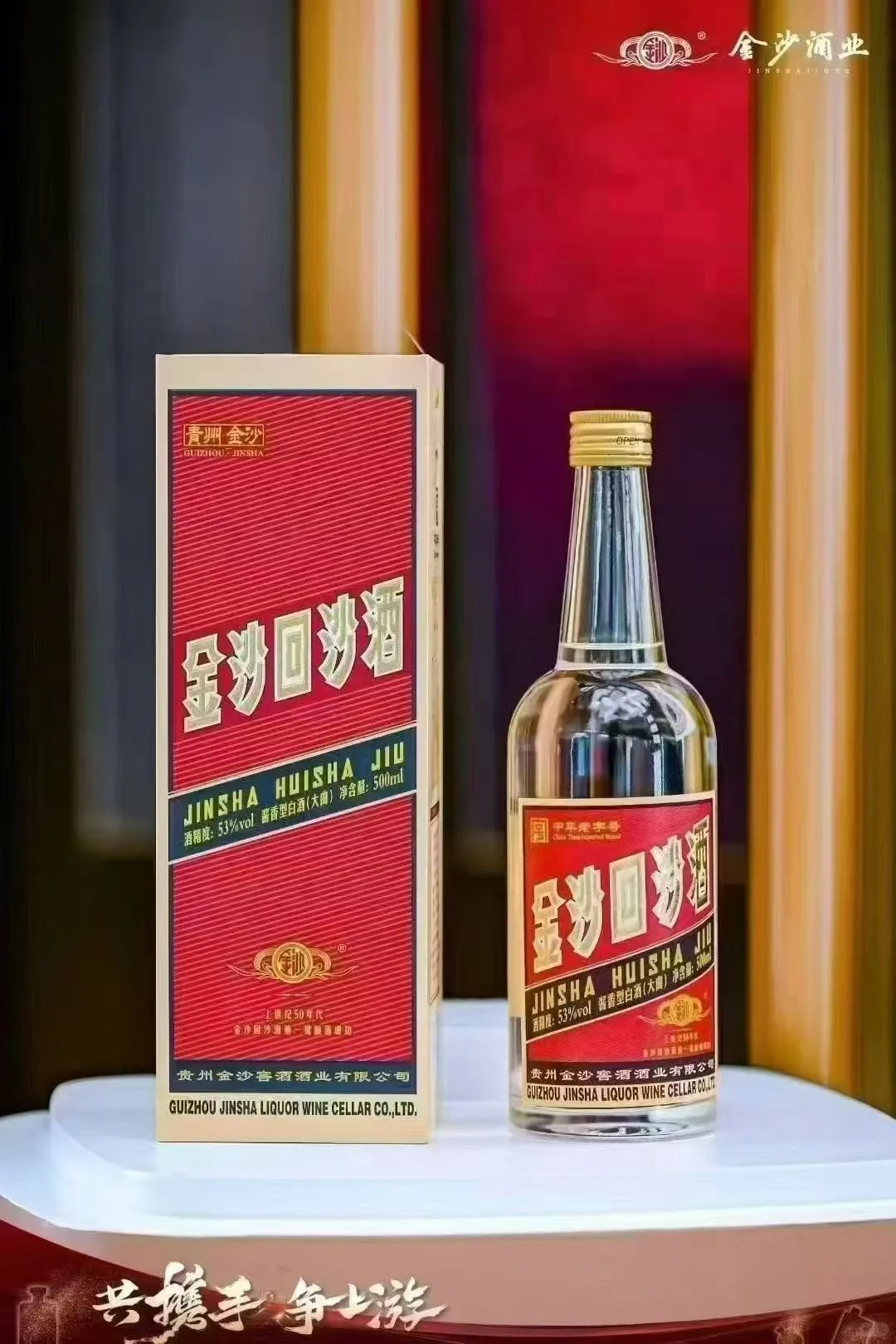 金沙回沙·致敬50年代