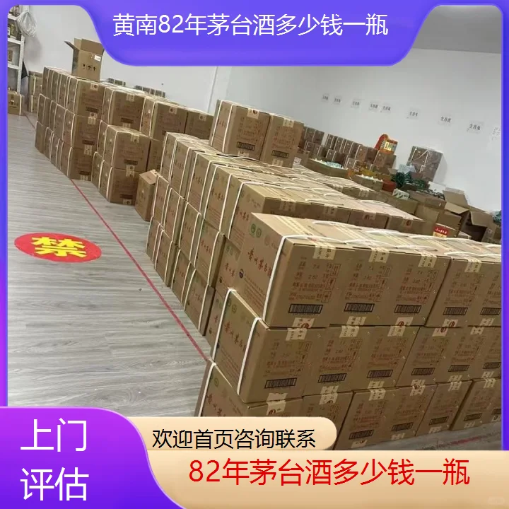 黄南82年茅台酒多少钱一瓶