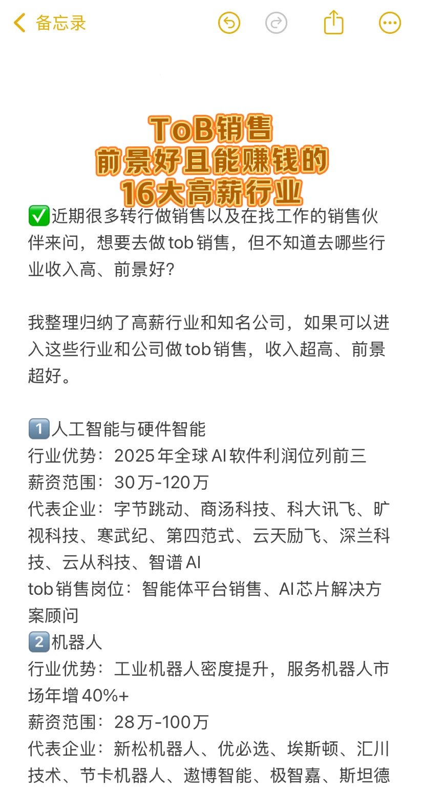 转行做销售，前景好且能赚钱的16大高薪行业