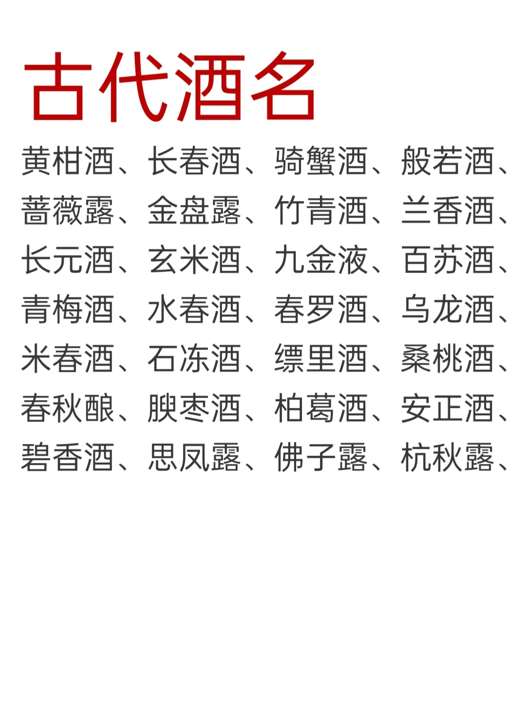 小说素材｜86个古代冷门绝佳酒名字来了！