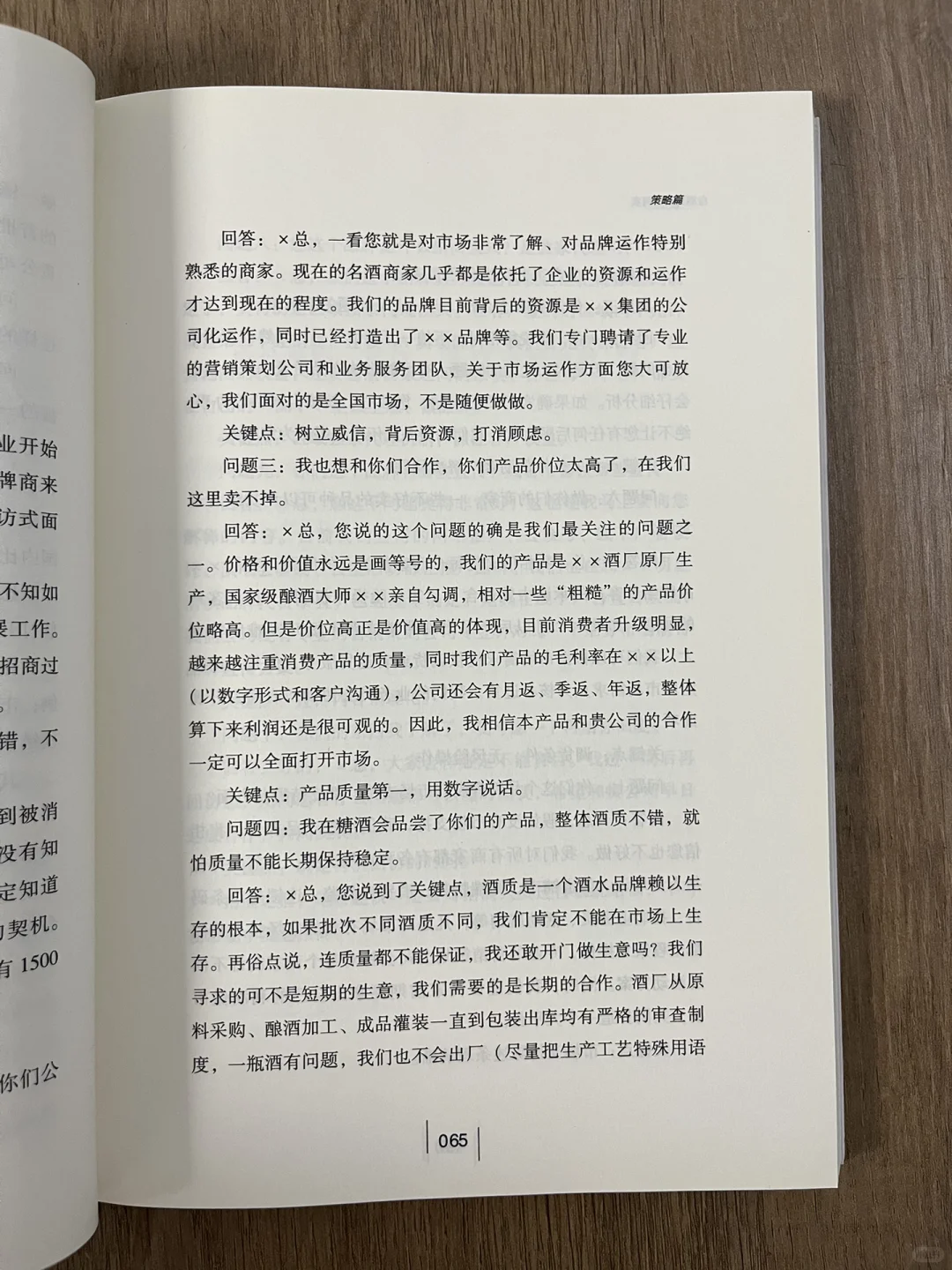 白酒销售:37个方法+6大案例