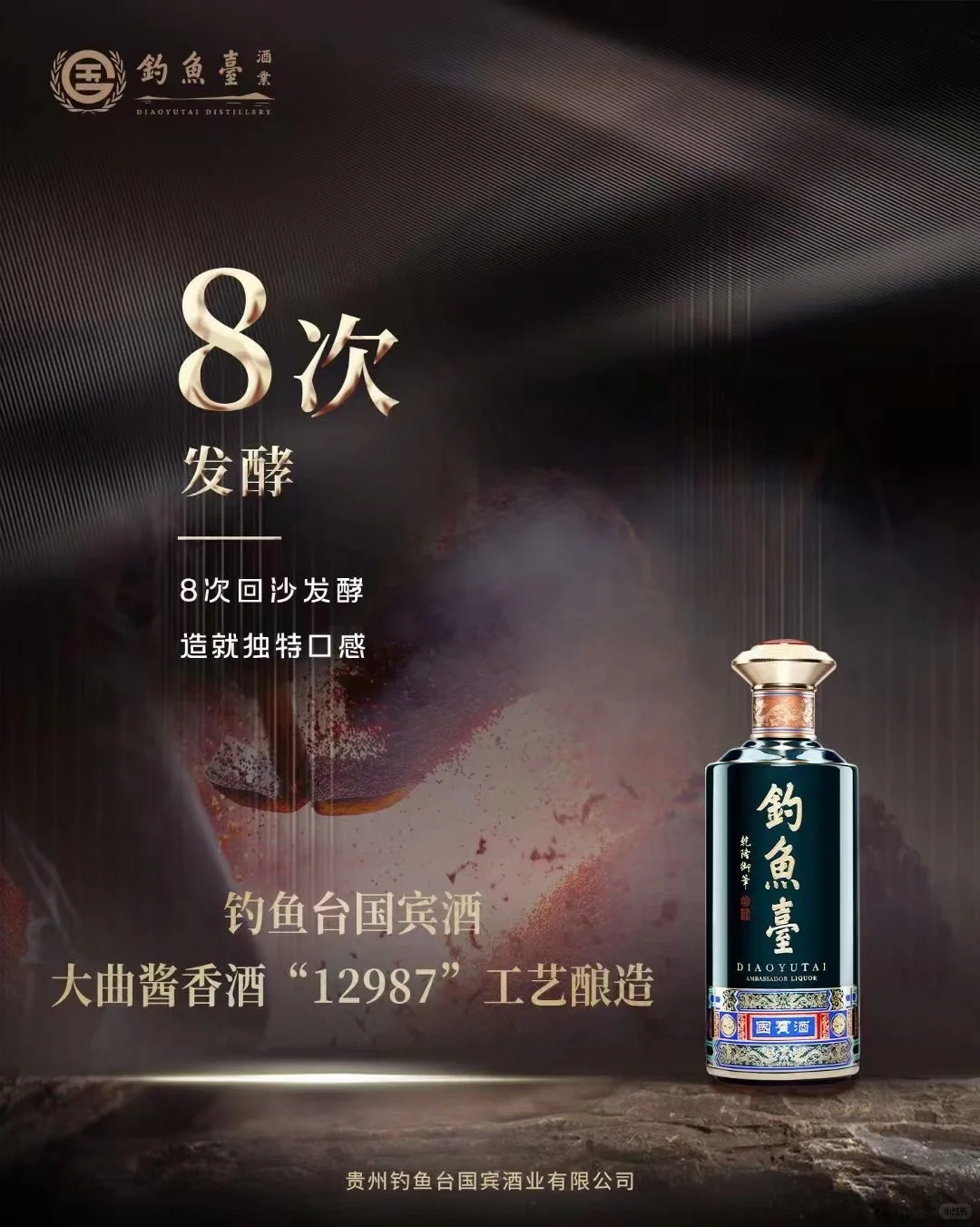 酱酒的‘12987’