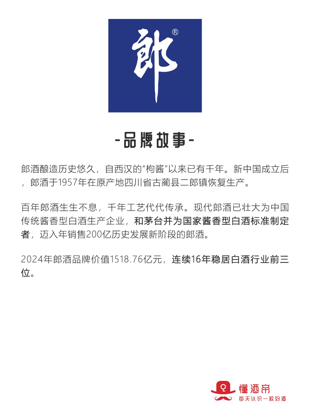 每天认识一款酒〡青花郎:千元酱香一哥?