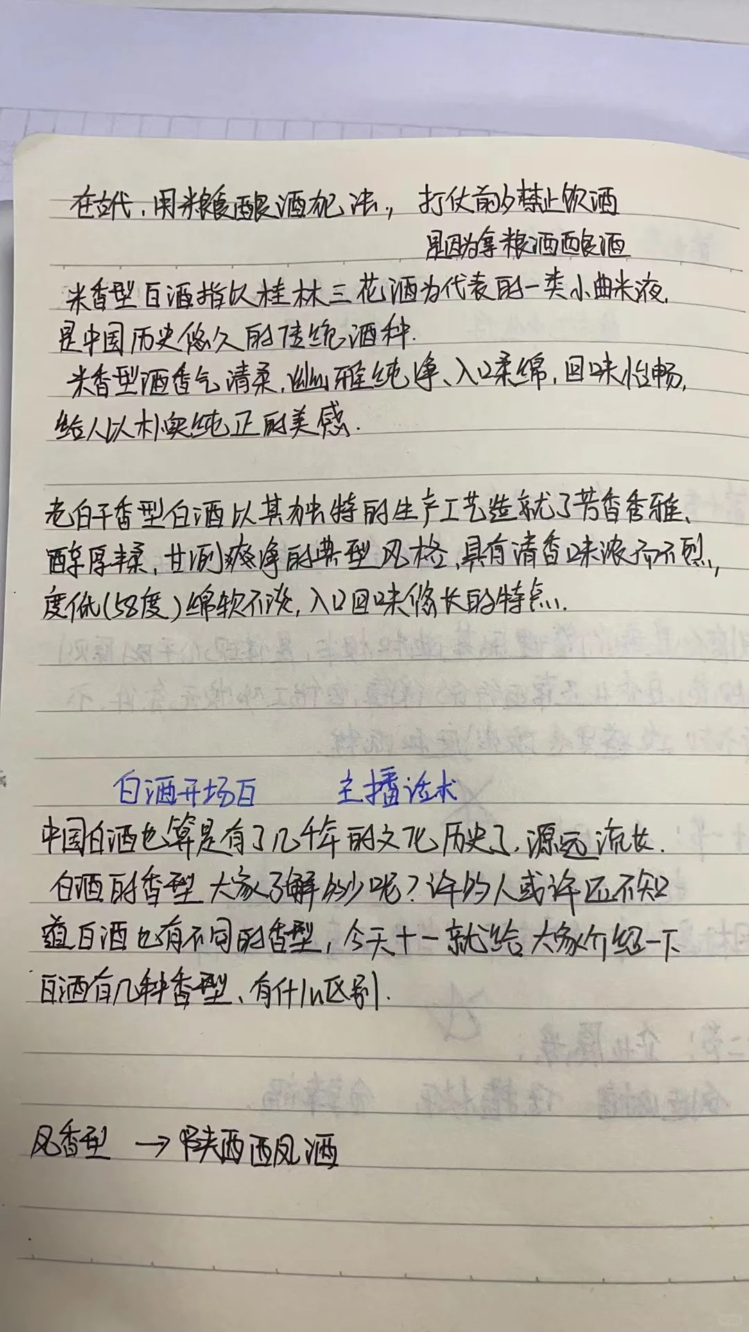 主播的白酒开场白及白酒知识