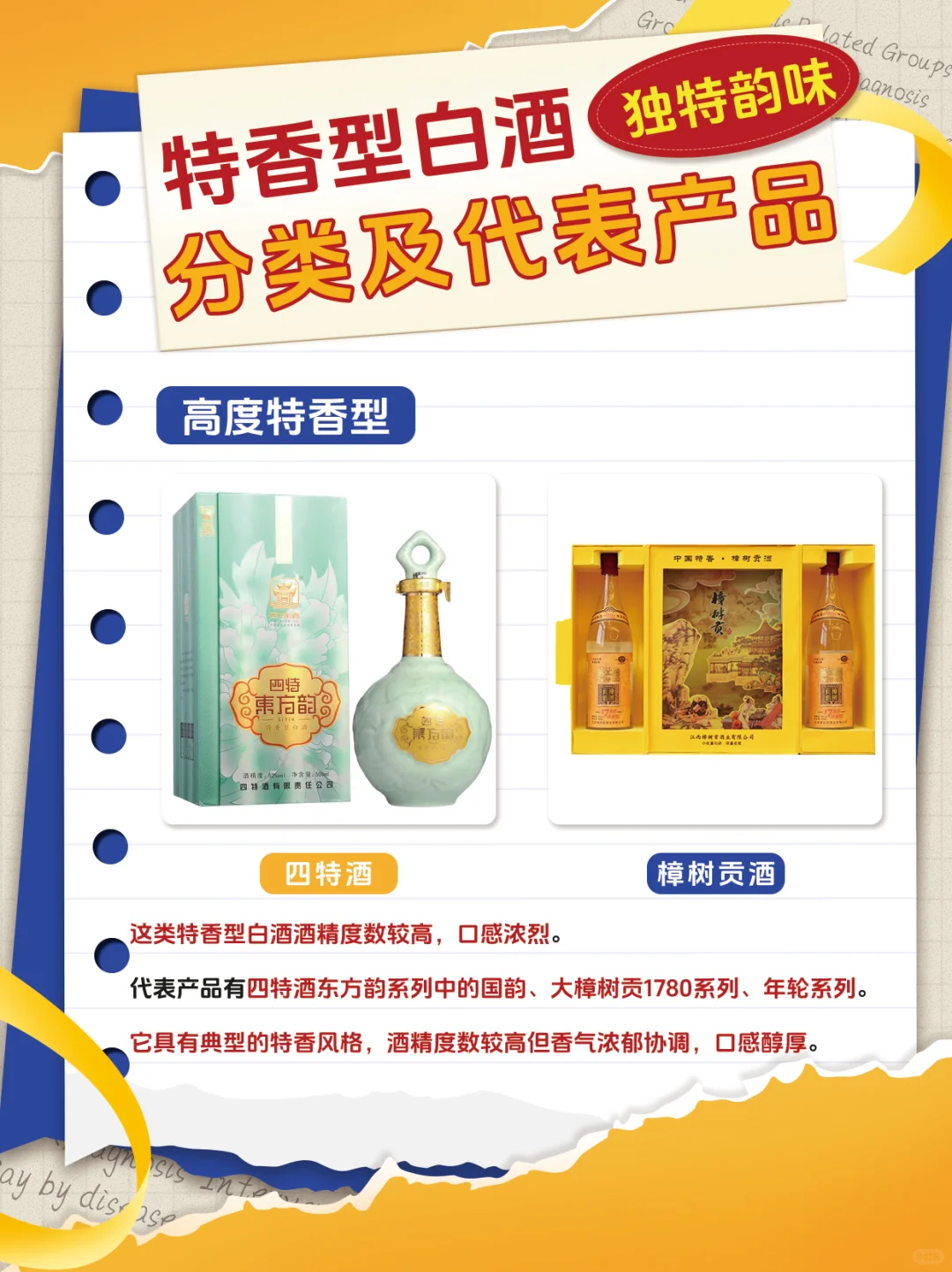 特香型白酒:独特韵味全解析