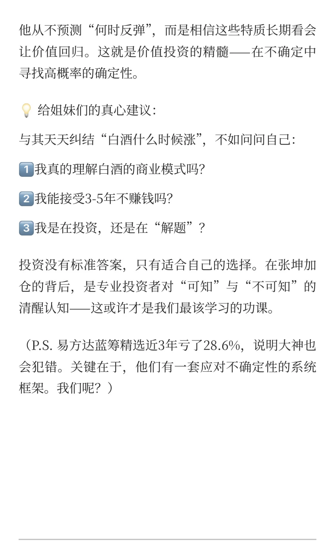张坤又加仓白酒！何时反弹？散户的致命误区