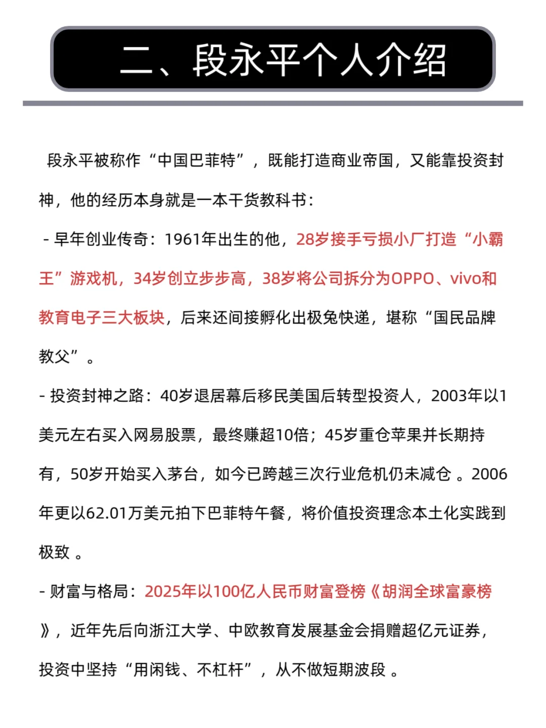 每天学一个财经热点知识:段永平抄底茅台。