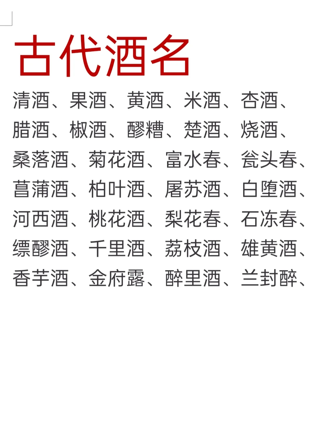 小说素材｜86个古代冷门绝佳酒名字来了！