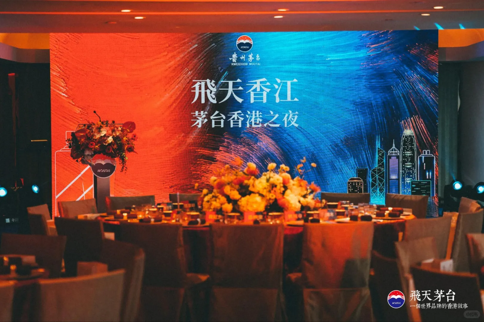 飛天茅台一個世界品牌的香港文化展