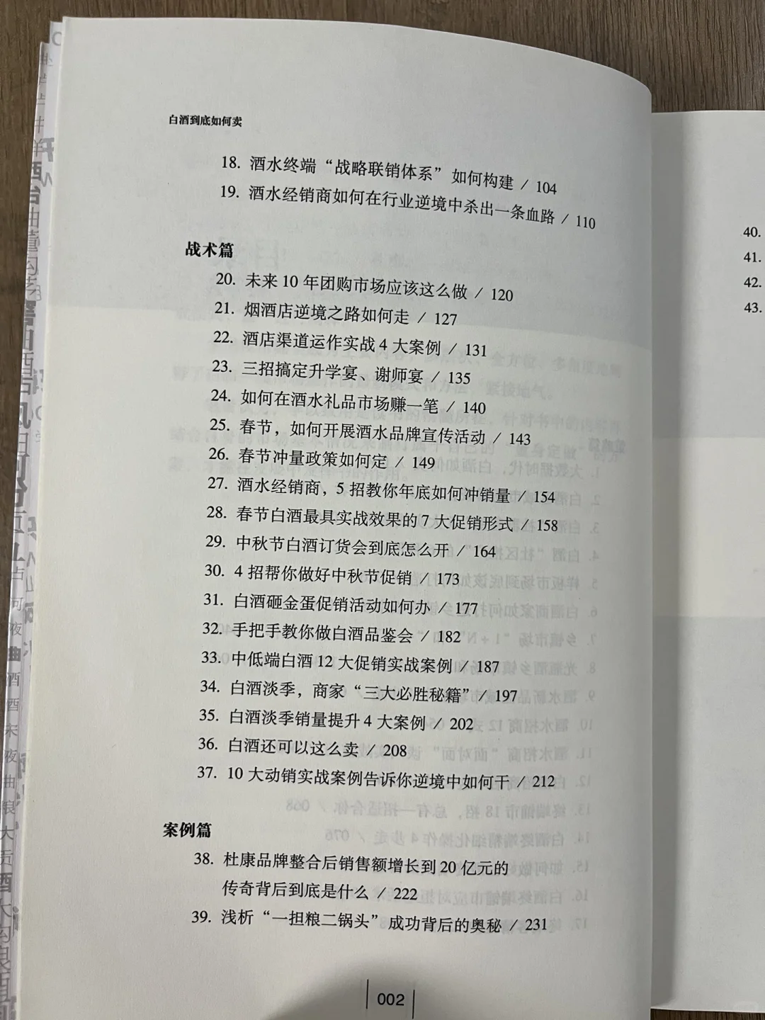 白酒销售:37个方法+6大案例