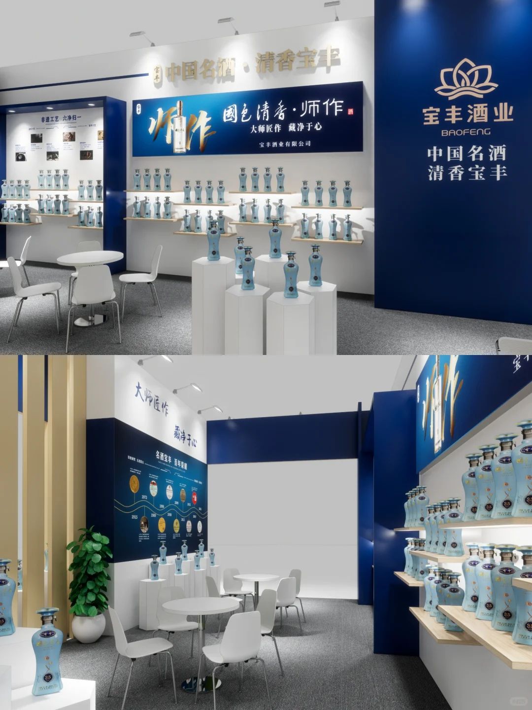 中国名酒|宝丰酒业展会设计