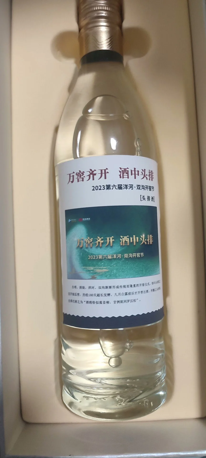 苏酒头排开窖酒，稀缺品！