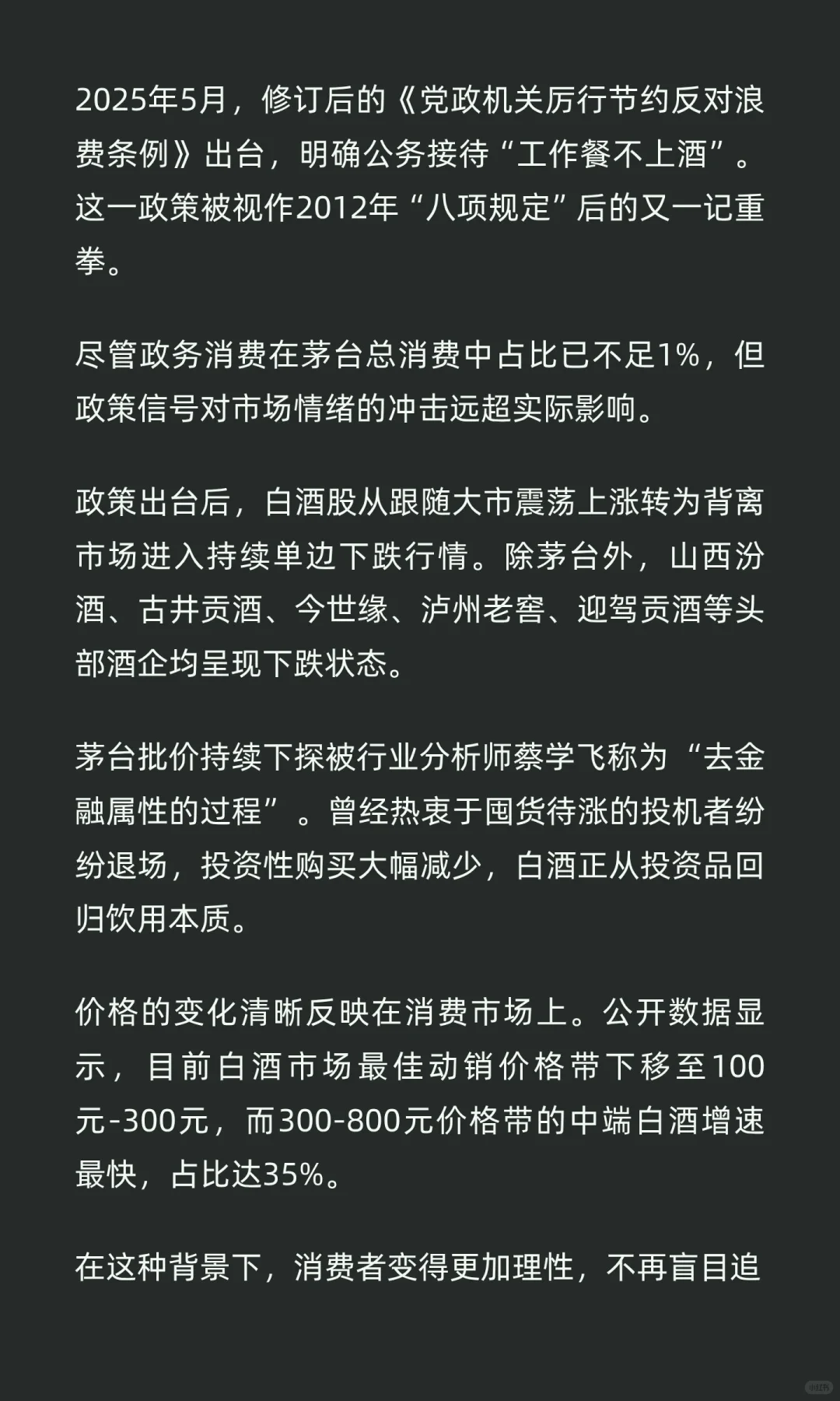 白酒的黄金时代是不是走下坡路了